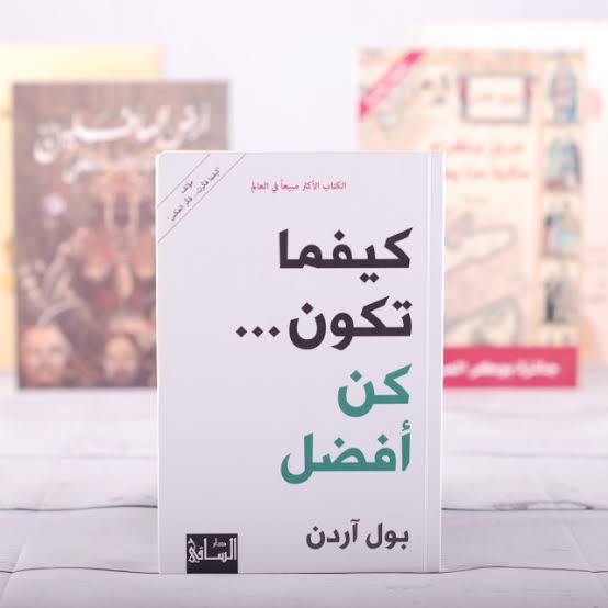 كيفما تكون كن افضل - افضل كتاب يحول الحزن فرح 13004 1