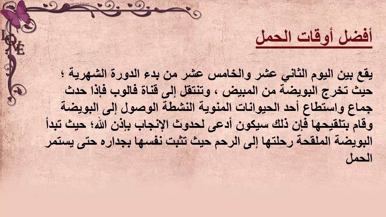 الايام المناسبة للحمل بعد الدورة الشهرية , في هذه الايام تزيد فرصة الحمل