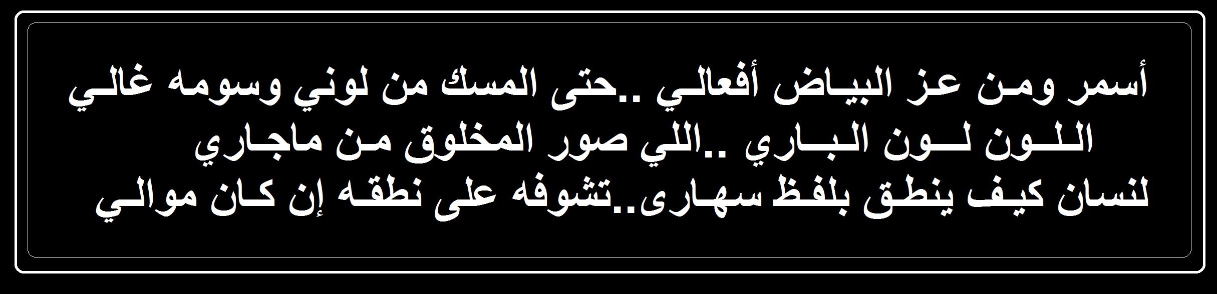 شعر ليبي , اجمل الاشعار الليبيه