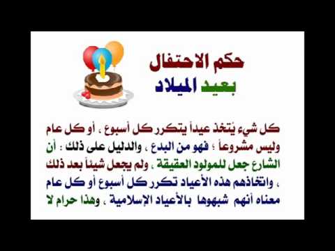 حكم الاحتفال بعيد الميلاد , تعرف على احكام اعياد الميلاد