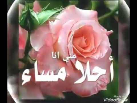 اجمل الكلمات الساحرة للمساء -مساء الورد والياسمين 3836 2