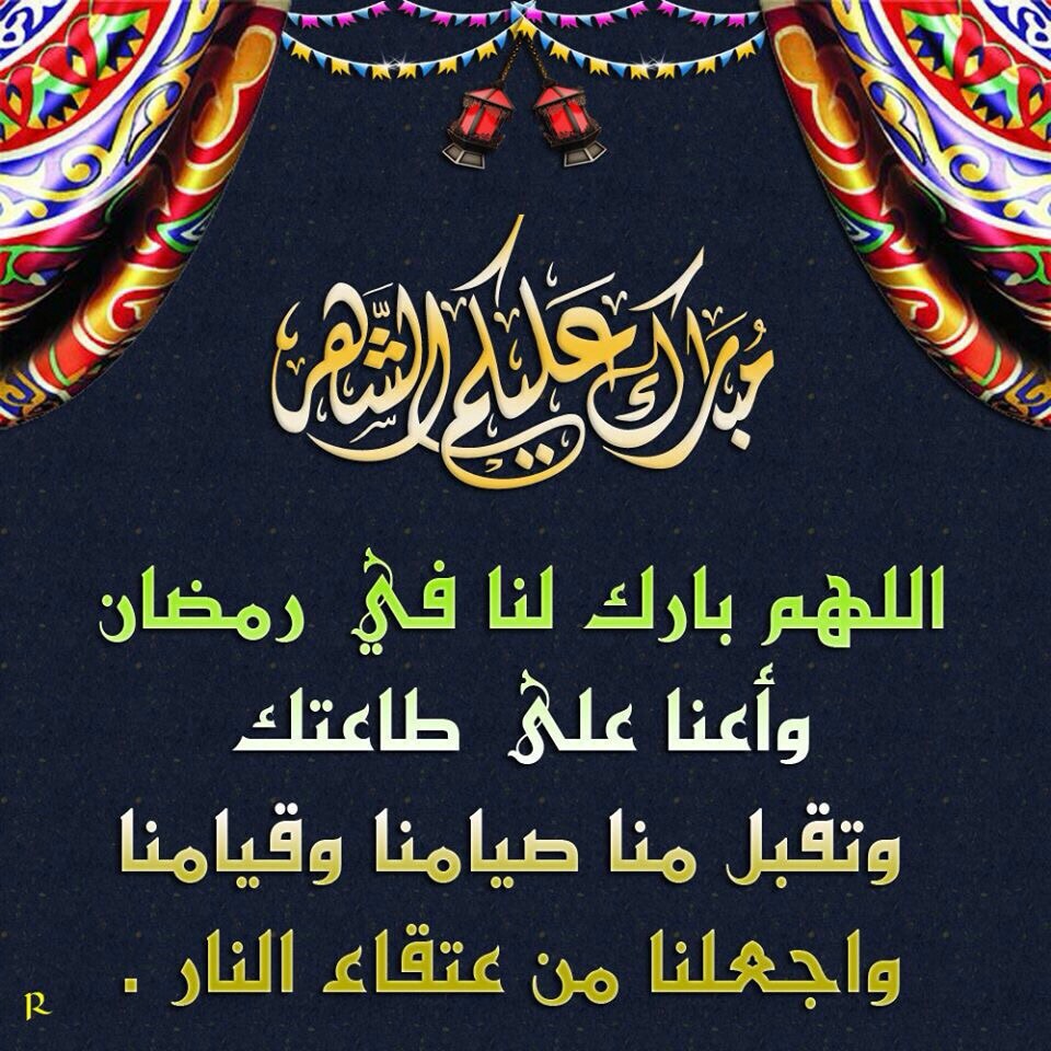 رسائل رمضان للحبيب - اجمل الكلمات والعبارات الرمضانية 3675 9