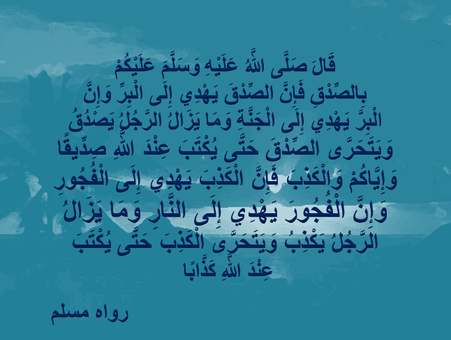 صور عن الصدق , تعبير عن اهم صفات الحميدة الصدق بالصور