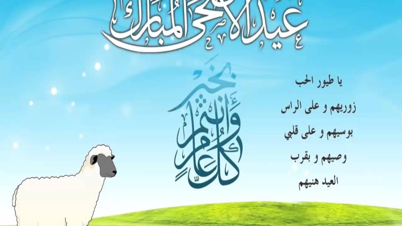 توبيكات عن عيد الاضحى 12470 2