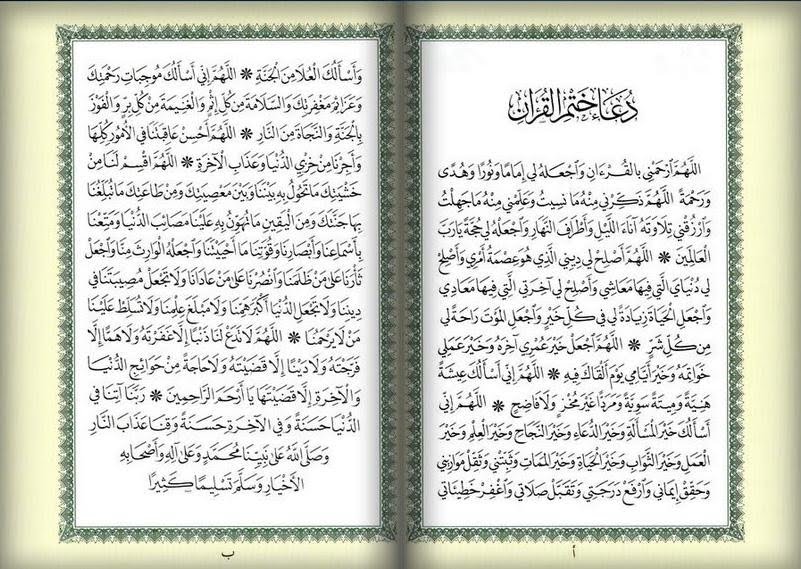 دعاء ختم القران - اروع الادعية الاسلاميه 417 2