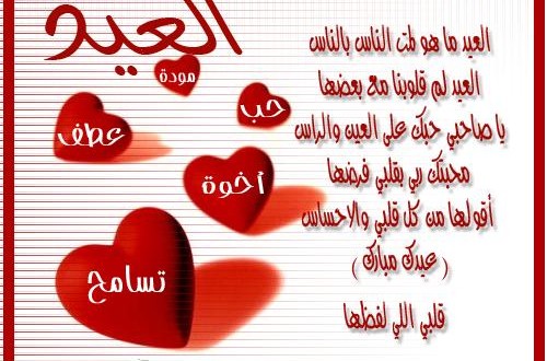 بسرعة هنئ أحبابك بأجمل الأبيات للعيد -شعر عن العيد 920 6