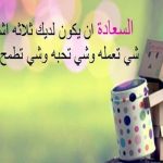 5240 9 حكم عن السعادة - اقوال ماثورة عن السعادة فطوم الرهيبه
