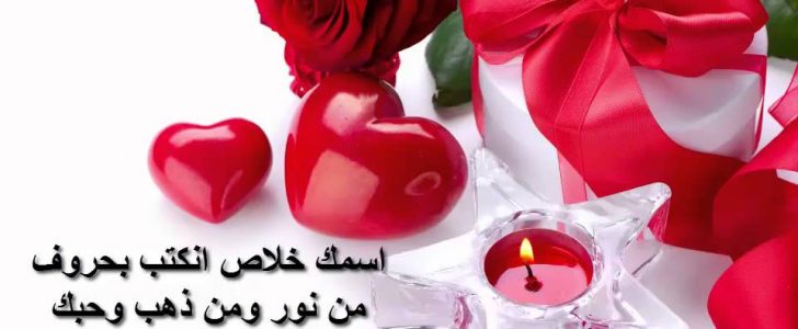 اجمل مسجات الحب , احلى رساله رومنسيه تعبر عن العشق