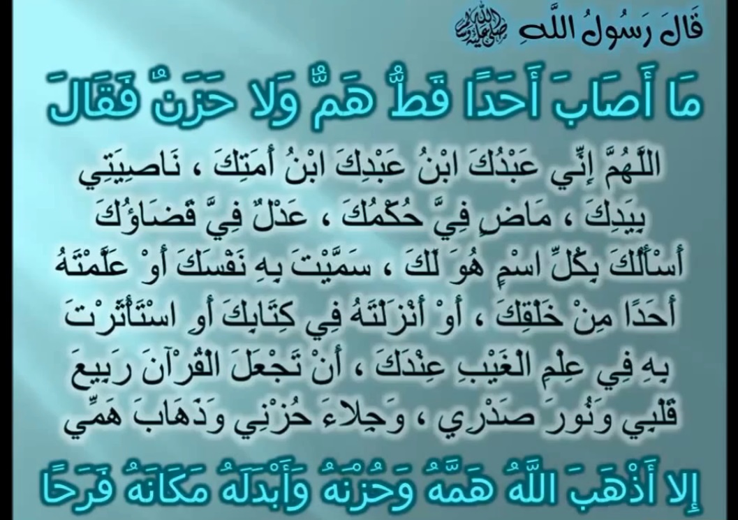 دعاء الهم والغم , اجمل الادعية الاسلاميه