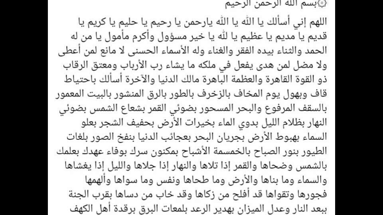 دعاء التاج , اجمل الادعية الاسلاميه