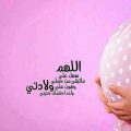 795 3 ادعية تسهيل الولاده - شاهد اجمل الادعية لتسهيل الولادة كرستينا رضا