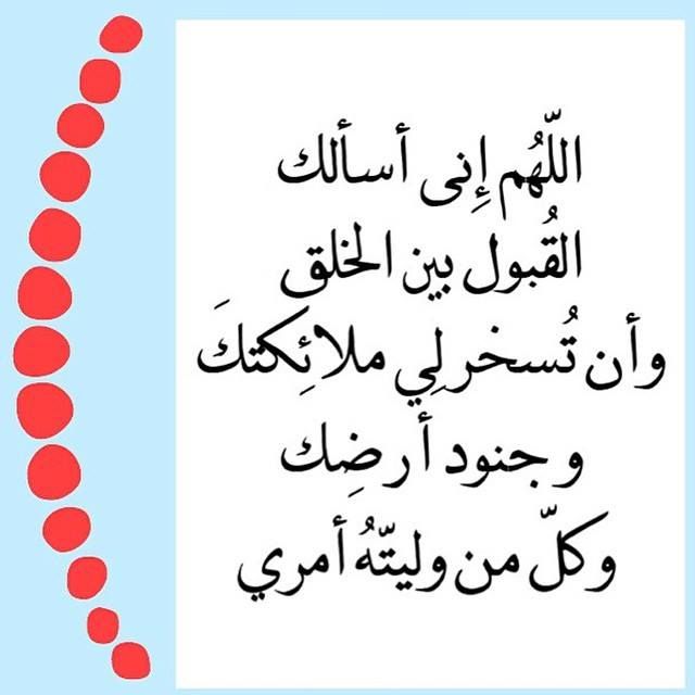 دعاء يجعل الناس يحبوني , اذكار للمحبة مميزة