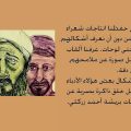 12817 12 اشهر الشعراء العرب - لكل عصر شاعر مشهور تعرف عليه فطوم الرهيبه
