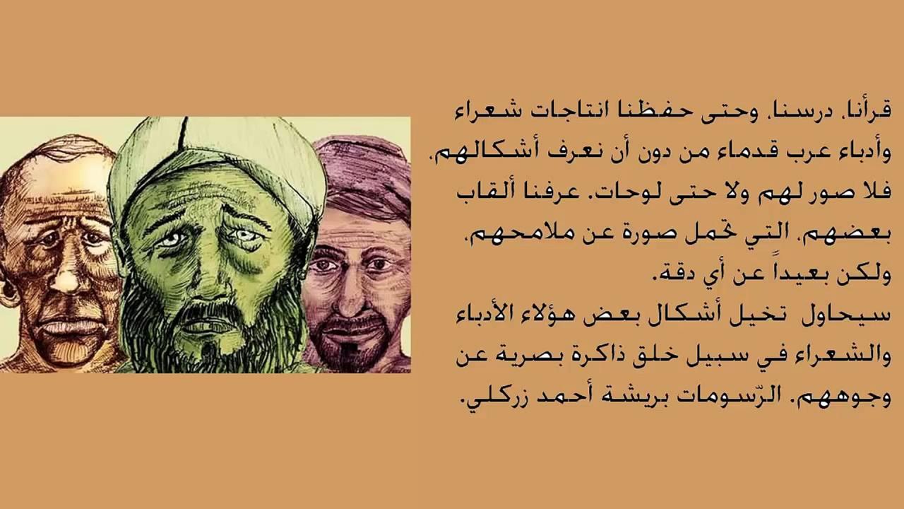 12817 اشهر الشعراء العرب - لكل عصر شاعر مشهور تعرف عليه كرستينا رضا