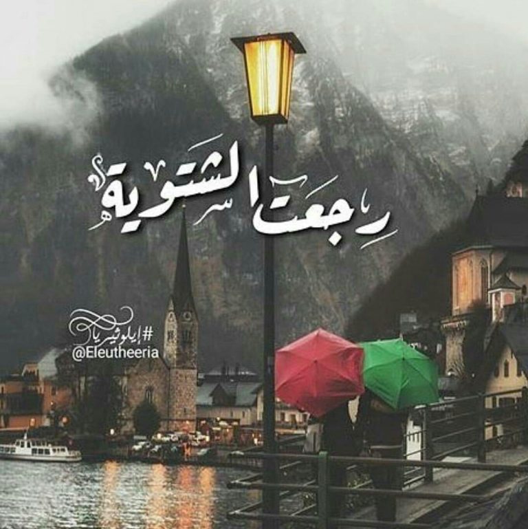 شعر عن الشتاء