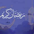 1617 1 شهر رمضان 2019 ، من اجمل اشهر السنة لبنى كرومي