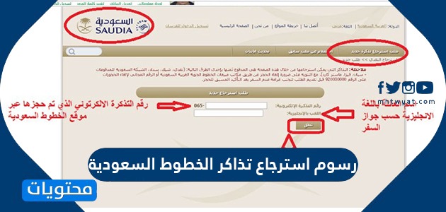 استرجاع تذاكر الخطوط السعودية - تعرف علي الطريقه الان 17696 1-Jpeg
